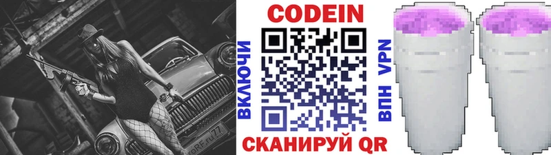 Кодеин Purple Drank  Нальчик 